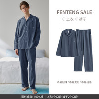 FENTENG 芬腾 男士纯棉长袖开衫家居服 AL98412134-439519