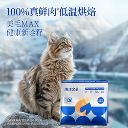 海洋之星 低温烘焙猫粮 全价成猫幼猫粮50g