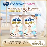 moony 尤妮佳moony极上通气小绿网春夏轻薄婴儿纸尿裤M2*2包