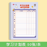 六品堂 小学生每日学习计划表暑假打卡本作业登记本纸开学自律作息时间管理运动养成规划儿童一年级古诗阅读背诵神器