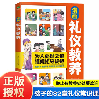 全2册 让孩子赢在自律+让孩子赢在社交情商 小学生家庭教育社交礼仪书籍看漫画学自我管理有教养会表达做更好的自己儿童育儿宝典