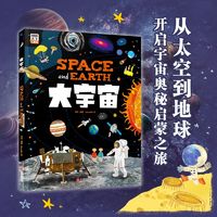 百亿补贴：大宇宙 硬壳精装科普手绘天文绘本启蒙书儿童科普百科 当当正版