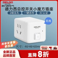 DELIXI 德力西 魔方插座快充多功能转换器插头usb多口充电器苹果家用无线