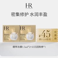 HELENA RUBINSTEIN 赫莲娜 HR赫莲娜活颜修复舒缓面膜 1.5ml*2