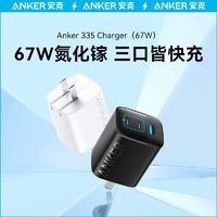 百亿补贴：Anker 安克 A2674 67W 三口氮化镓充电器