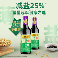 李锦记 薄盐生抽600g*2瓶酱油薄盐酿造酱油家用炒菜