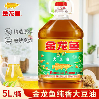 金龙鱼 纯香大豆油 5L 食用油 家用植物油