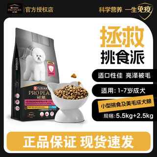 移动端、京东百亿补贴：PRO PLAN 冠能 美毛挑食7kg丨呵护毛发