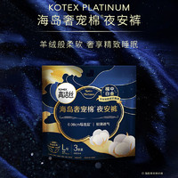 kotex 高洁丝 海岛奢宠棉夜安裤