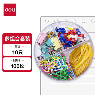 deli 得力 四合一办公用品组合套装（19mm小号票夹10只+29mm回形针100只+工字钉50只+橡皮筋/盒 8500