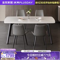 全友家居现代简约微晶石餐桌椅组合套装家用长方形吃饭桌子家具DW1261 1.4m餐桌+186灰色餐椅*4