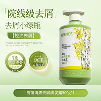 FRENDS 生姜洗发水