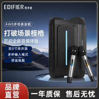 百亿补贴：EDIFIER 漫步者 AW8高端重低音无线蓝牙音箱低音炮高音质户外音响车载音响