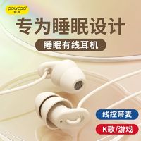 百亿补贴：POLVCOG 铂典 新品睡眠耳机有线不伤耳无痛侧睡typec耳机防降噪助学习隔音