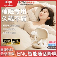 百亿补贴：aigo 爱国者 睡眠蓝牙耳机2024新款入耳式迷你降噪无痛侧睡超长续航男女