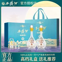 百亿补贴：西凤酒 52度白酒品鉴文创版窖藏礼盒装500ml*2瓶凤香型高档送礼