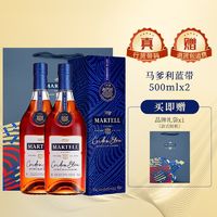 百亿补贴：MARTELL 马爹利 蓝带干邑白兰地500mlx2带盒 法国进口洋酒