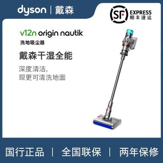 百亿补贴：dyson 戴森 V12n Origin Nautik洗地机吸尘器