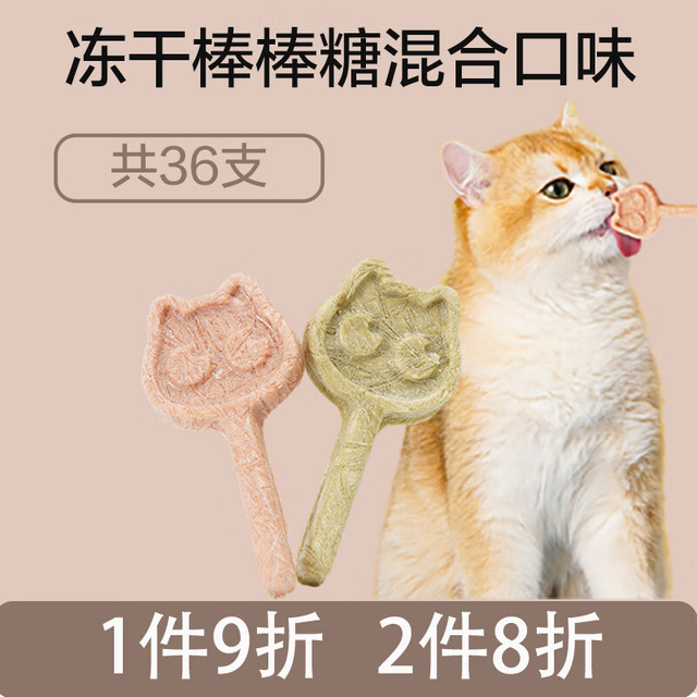 迪迪妈 猫咪零食宠物磨牙棒猫草口臭泌尿健康小幼猫鸡肉冻干棒棒糖36支