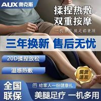 AUX奥克斯3D揉捏热敷一机多用按脚足底瘦小腿多功能按摩仪足疗机