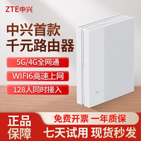 ZTE 中兴 5G CPE插卡路由器高速无线网络移动随身Wi-Fi6全网通MC888S