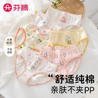 FENTENG 芬腾 女童纯棉内裤三角短裤儿童小女孩女宝宝大童全棉不夹屁屁底裤