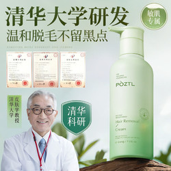 Pozitilan 泊紫汀兰 全身可用脱毛膏温和去腿毛腋毛手毛去跟不留黑点女士抑制毛发生长