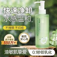 百亿补贴：VSHELL 植贝 国货老牌子卸妆油眼唇脸三合一温和不刺激敏感肌可用懒人卸妆油.