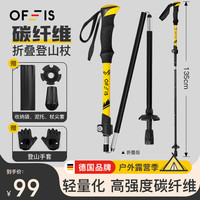 欧菲斯 碳素登山杖碳纤维折叠户外拐杖爬山拐杖登山装备全套徒步登山棍 可折叠-7系铝合金 赠登山手套