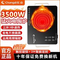 百亿补贴：Changdi 长帝 正品长帝电陶炉2024新款家用3500W电磁炉猛火爆炒防水省电光波炉