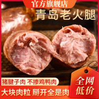 青烟阁 真特级青岛老火腿猪腱子肉网红即食地道特产正宗