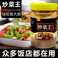 百亿补贴：百食香 炒菜王调味料 炒菜煲汤馅料佐料秘制配方家用商用袋装