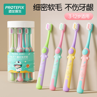 百亿补贴：PROTEFIX 恐龙医生 儿童牙刷高档软毛护龈3到6到12岁宝宝小孩牙刷家用高档刷牙膏套装