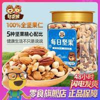 Silly funny Bear 憨豆熊 每日坚果100%纯坚果500g/罐装混合果仁休闲零食混合干果仁