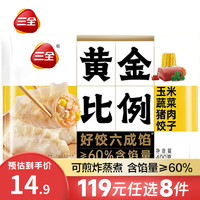 三全 黄金比例水饺含馅量≥60%玉米蔬菜猪肉饺子400g