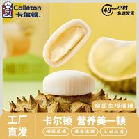 Calleton 卡尔顿 榴莲生巧福团网红零食糯糯榴莲饼生巧福团榴莲夹心爆浆爆款