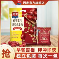 百亿补贴：SEAMILD 西麦 燕麦片红枣高铁700g/袋麦片独立小包装即食早餐代餐5红45g