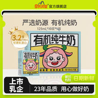 百亿补贴：皇氏乳业 7月皇氏乳业有机纯牛奶125ml*10盒学生早餐奶带提手