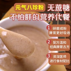 汴都铺子 八珍粉山药薏米速食茯苓冲泡粉护胃早餐速溶免煮冲泡即食五谷杂粮