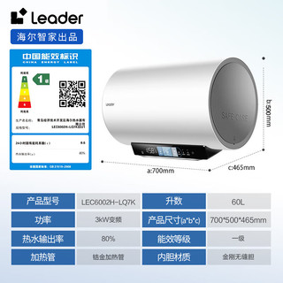 Leader Haier 海尔 电热水器60升 短款小尺寸 3300W变频速热