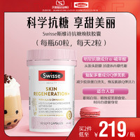 Swisse 斯维诗 硫辛酸控糖抗糖丸胶囊胶原蛋白葡萄籽