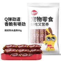 hipidog 嬉皮狗 狗狗零食香肠泰迪比熊宠物幼犬水晶肠零食训犬奖励奖励火腿肠