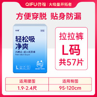 啟福 启福老人拉拉裤内裤式成人纸尿裤老年人用一次性防漏尿不湿舒适型