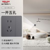 DELIXI 德力西 带开关插座面板家用86型暗装一开五孔开关插座全屋套餐墙上