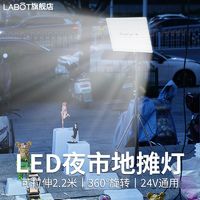 拉伯塔 摆摊夜市灯充电led灯地摊神器移动户外照明灯强光支架野外露营灯