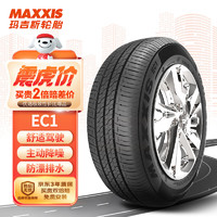 MAXXIS 玛吉斯 EC1 汽车轮胎 静音舒适型 185/65R15 88H