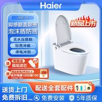 Haier 海尔 新品智能马桶零水压脚感翻盖泡沫盾轻音冲一体坐便器H3E-S