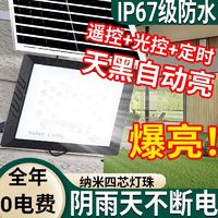 2024新款太阳能灯户外家用庭院灯超亮大功率led照明灯农村院子灯