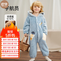 欧孕（OUYUN）儿童家居服婴儿宝宝冬季连体衣男女童法兰绒睡衣外出保暖可爱 宇航员(双面毛绒 加倍保暖) 110cm
