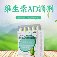 伊可新 维生素AD滴剂30粒（胶囊型）2盒